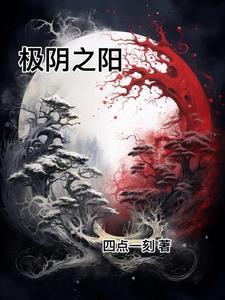 极阴之体的特征