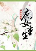 庶女重生后改邪归正了