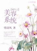 重生之不正经的变美系统