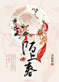 陌上春日舞蹈