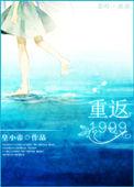 重返1999男角色