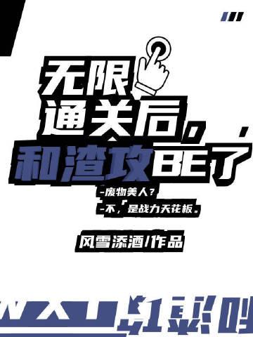 有没有换攻的