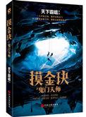 摸金玦之鬼门天师在线