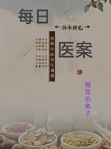 医案模板