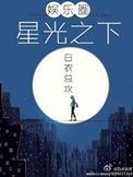 星光之恋演员表