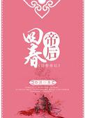 类似回春帝后的