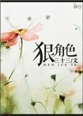 狠角色歌词Alex