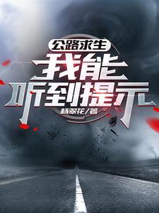 公路求生我能无限升级资源起点
