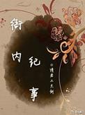 衙内是个什么官职