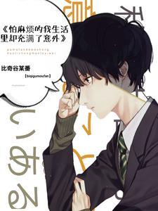 怕麻烦会更麻烦