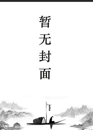 沈予初楚择炎免费抖音