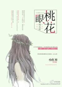 桃花眼和丹凤眼图片