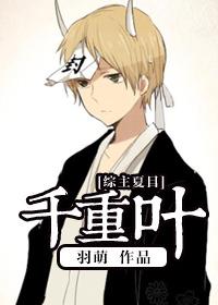 千重叶全文免费阅读