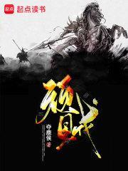顽贼大结局是什么
