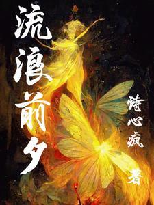 流浪者山脉前置任务