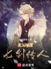 秦时之七剑传人无错版