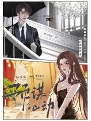 预谋恋情小