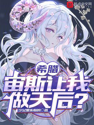 希腊神话中宙斯是