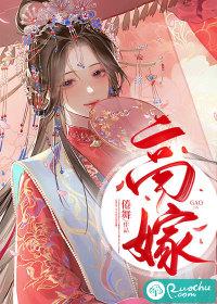 高嫁皇子后