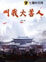 我叫刘大善人