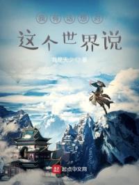 我想对这个世界说论文1500