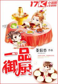 一品御厨什么店好