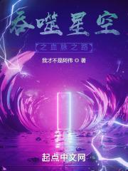 吞噬星空之血脉之路免费