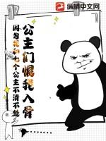 小公主和七个哥哥
