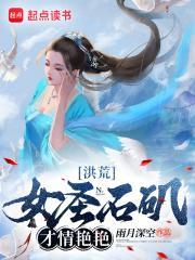 洪荒 女娲娘娘圣驾