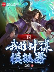 三国计策谋略大全