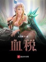 血税百度百科人物介绍