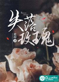 失落玫瑰 贺明风