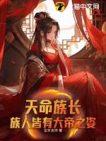 天命之族十步杀一仙