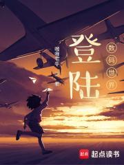 登陆数码世界 洪都