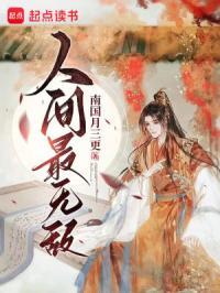 人间最无敌TXT笔趣阁
