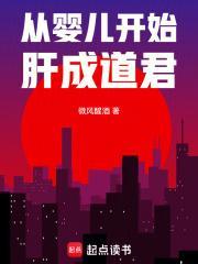 主角从婴儿开始的都市