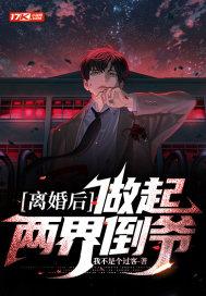 离婚后做起两界倒爷两晋养成刘昭守晋阳城与现代