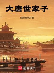大唐世家随院