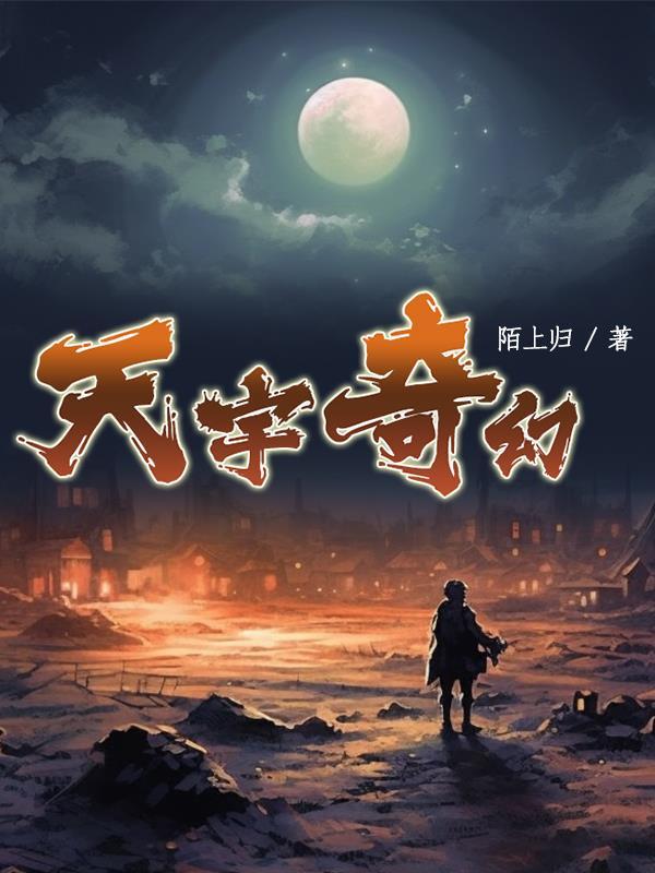 天宇好玩吗
