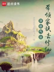 林氏家族修仙路第