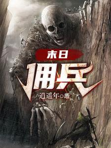 末日笱到尸帝