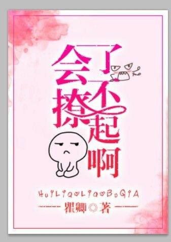 会撩更会撩多久统计一次