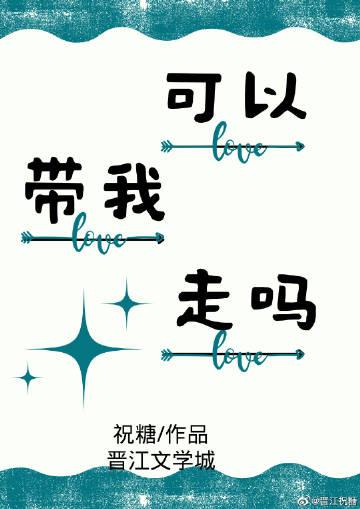 能不能带带我