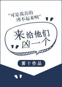 来给他们凶一个音乐