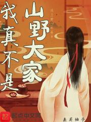 我真不是荒野主播
