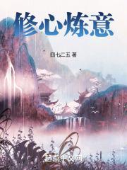 修真乡村小子