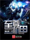 至尊机甲雄狮金刚拼图