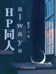 HP同人曲