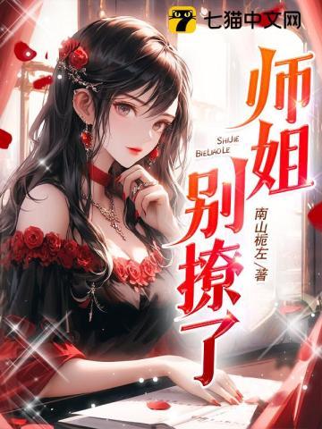 师姐别追了全本