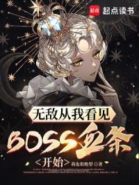 无敌从爆表属性开始